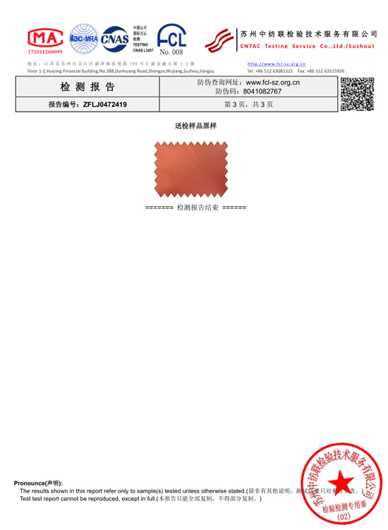 面料抗菌檢測(cè)報(bào)告